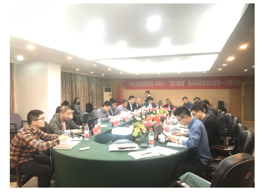 照片：“浙江制造”团体标准《有光高速纺聚酰胺-6切片》启动会.png
