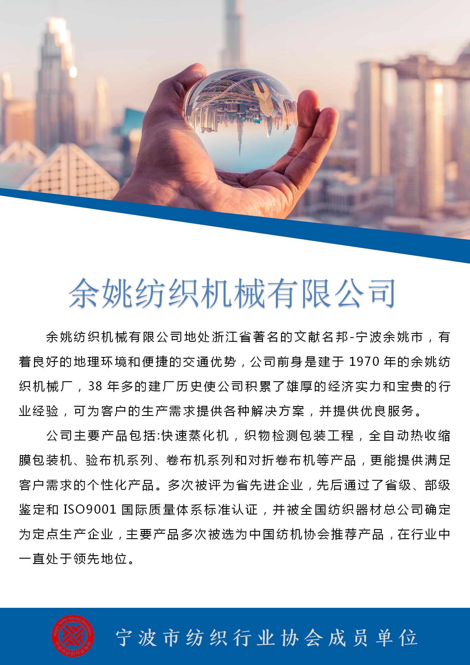 F余姚纺织机械_01.jpg