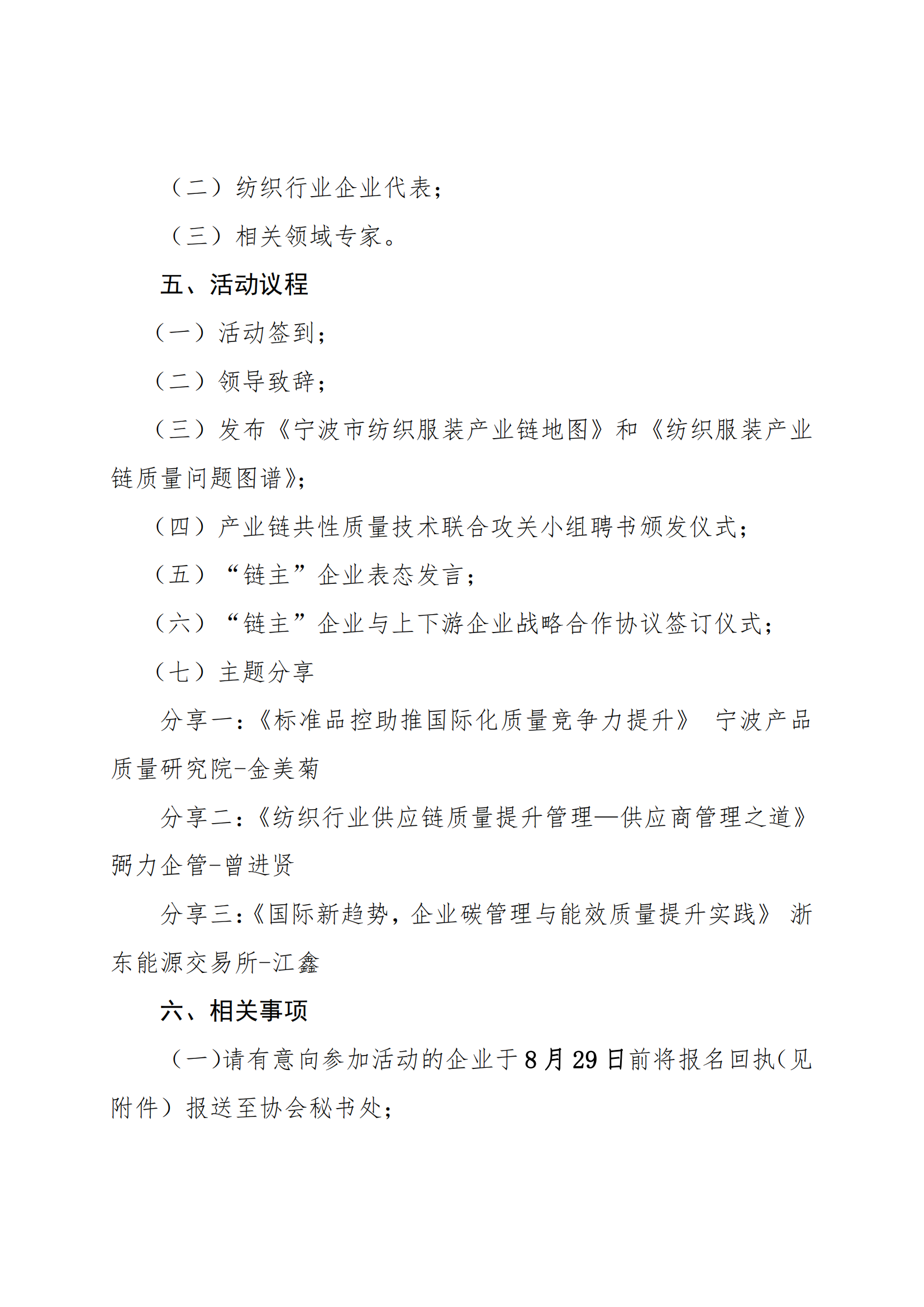 宁波市纺织行业产业链质量提升活动通知_01.png