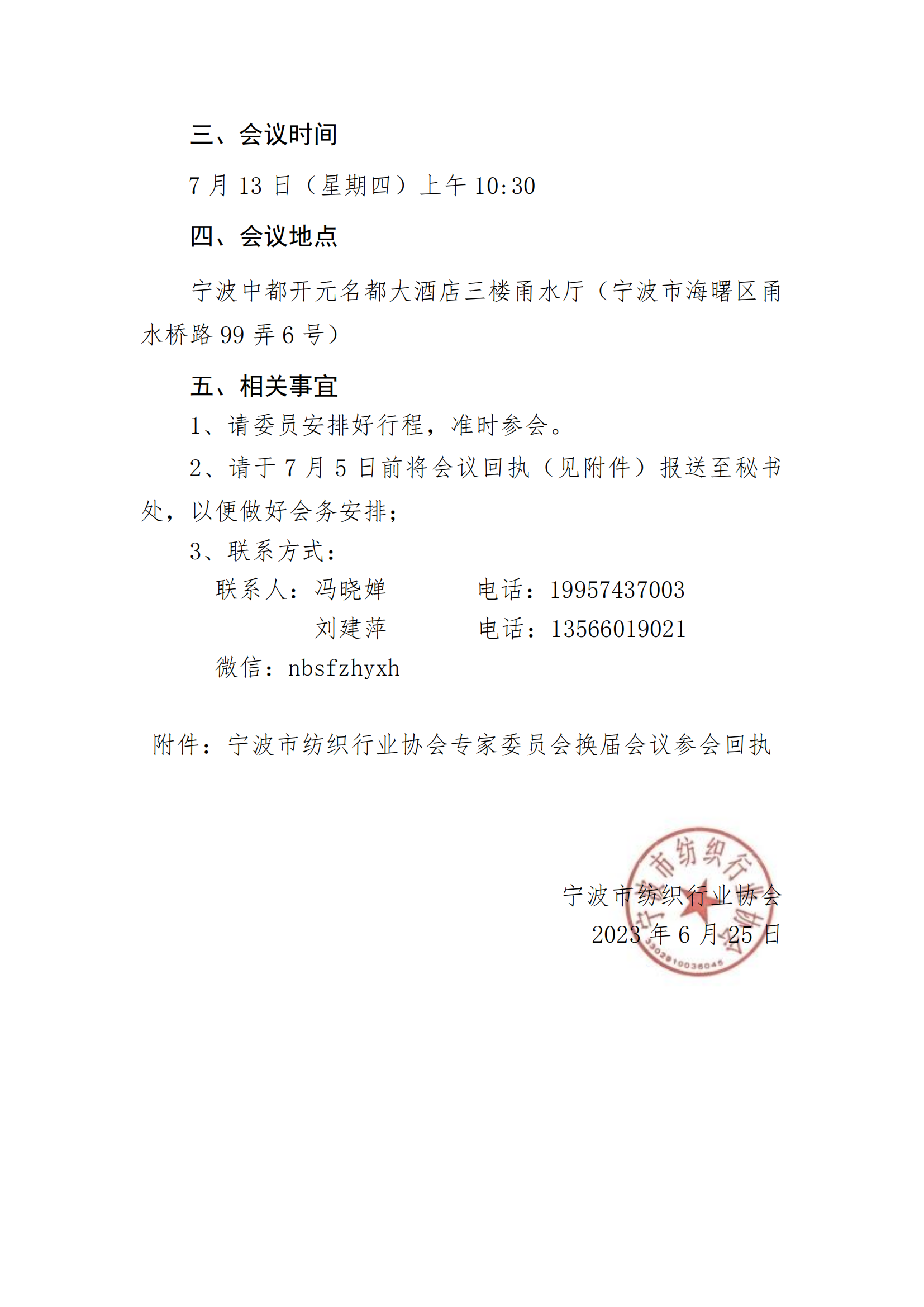 关于召开专家委员会换届会议的通知_01.png