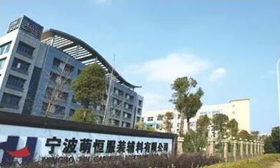 协会秘书处携专家委员会委员奚德昌老师走访宁波萌恒抽纱有限公司